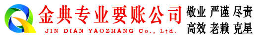 闸北要账公司